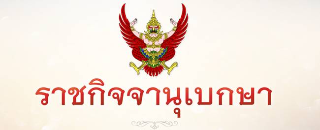 คสช. ใช้ ม. 44 แก้กฎหมาย คสช. ใช้ ม. 44 แก้กฎหมาย