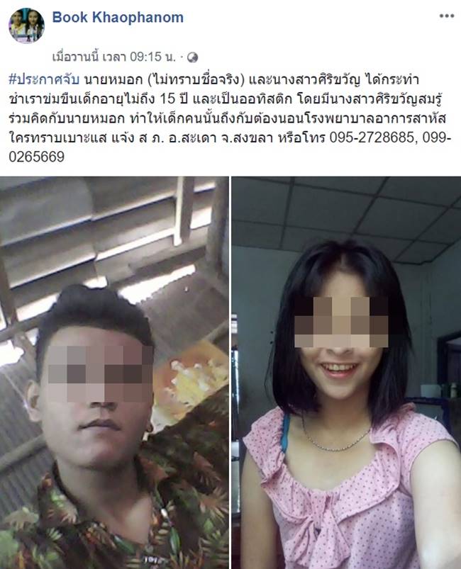 ข่มขืนน้อง ข่มขืนน้อง