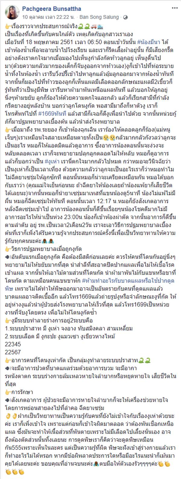 งูเห่ากัด งูเห่ากัด