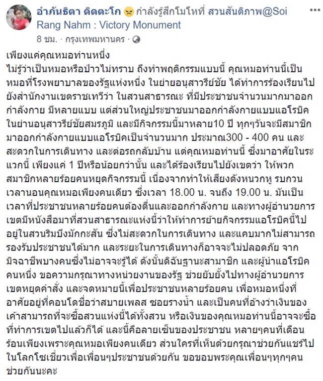 เปิดเพลงเต้นแอโรบิกเสียงดัง เปิดเพลงเต้นแอโรบิกเสียงดัง