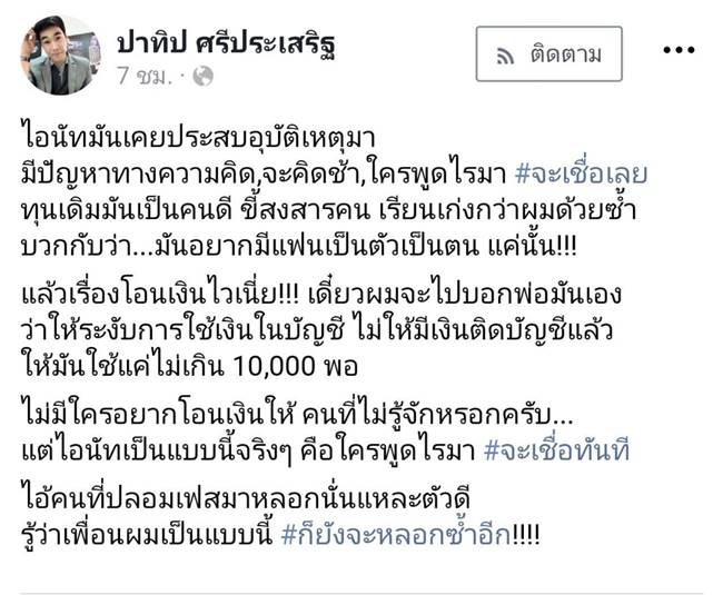 นัท โอนไว นัท โอนไว