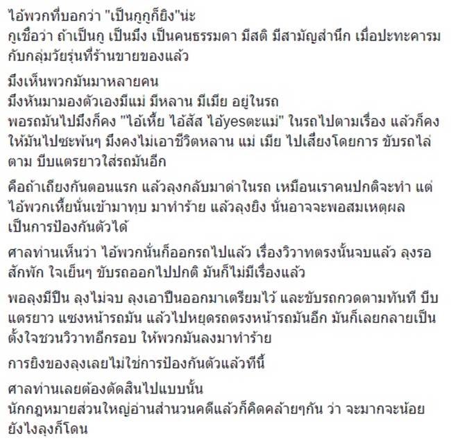 คดีลุงวิศวะ คดีลุงวิศวะ