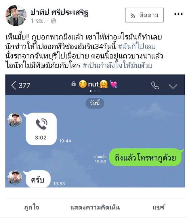 นัท โอนไว นัท โอนไว