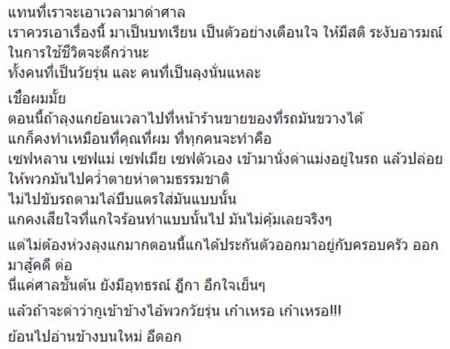 คดีลุงวิศวะ คดีลุงวิศวะ