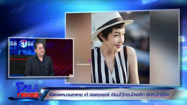 ปม เก๋ โดดตึกฆ่าตัวตาย ปม เก๋ โดดตึกฆ่าตัวตาย