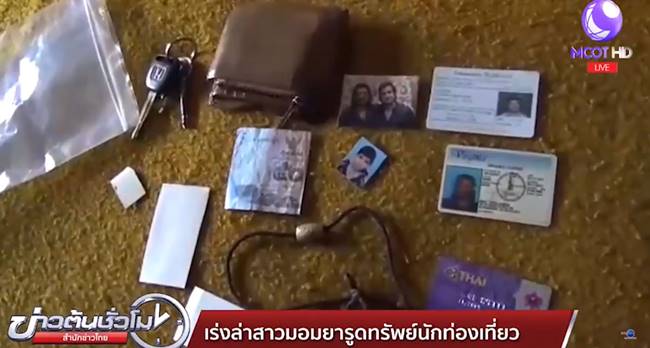 มอมยารูดทรัพย์นักท่องเที่ยว มอมยารูดทรัพย์นักท่องเที่ยว