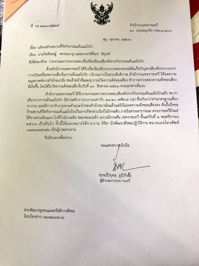 เปิดเพลงเต้นแอโรบิกเสียงดัง เปิดเพลงเต้นแอโรบิกเสียงดัง