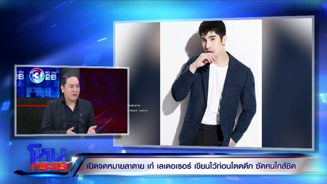 ปม เก๋ โดดตึกฆ่าตัวตาย ปม เก๋ โดดตึกฆ่าตัวตาย