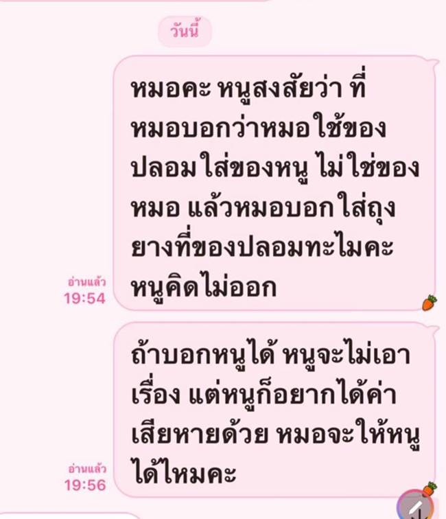 หมอฉาว หมอฉาว