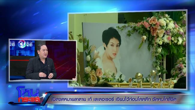 ปม เก๋ โดดตึกฆ่าตัวตาย ปม เก๋ โดดตึกฆ่าตัวตาย