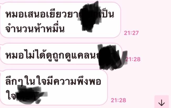 หมอฉาว หมอฉาว