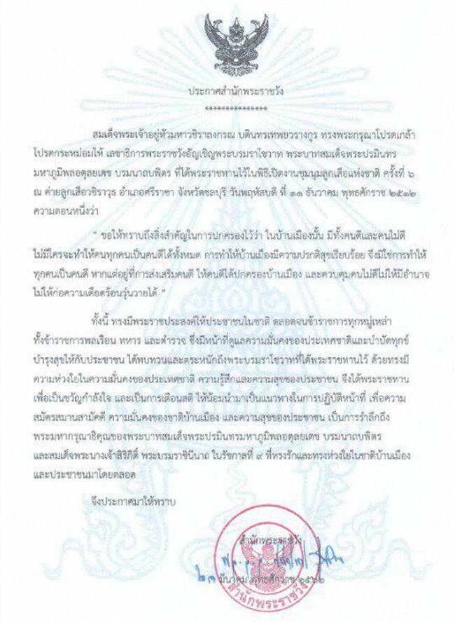 พระบรมราโชวาท พระบรมราโชวาท