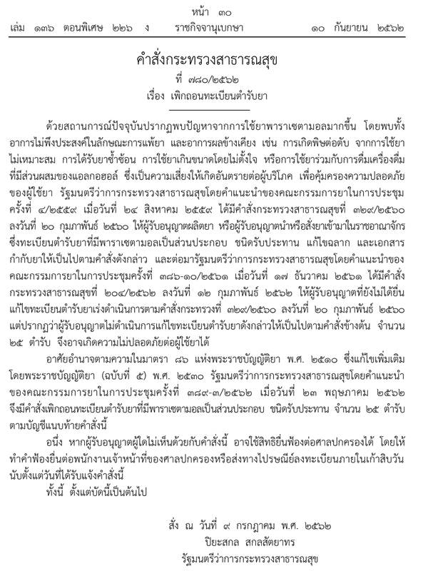 ราชกิจจานุเบกษา ราชกิจจานุเบกษา