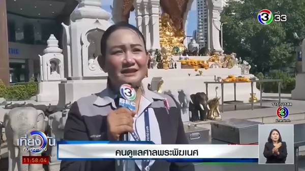 แก้บนยุค 4.0 แก้บนยุค 4.0