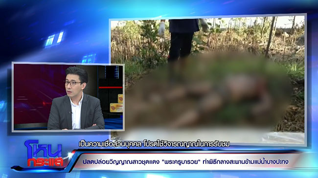 ผีชุดแดงเฮี้ยน ผีชุดแดงเฮี้ยน