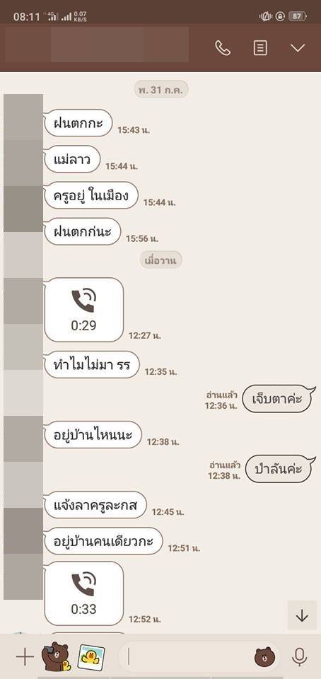 ครูจีบนักเรียน ครูจีบนักเรียน