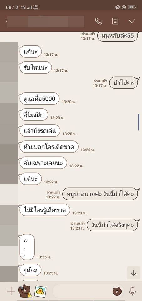 ครูจีบนักเรียน ครูจีบนักเรียน