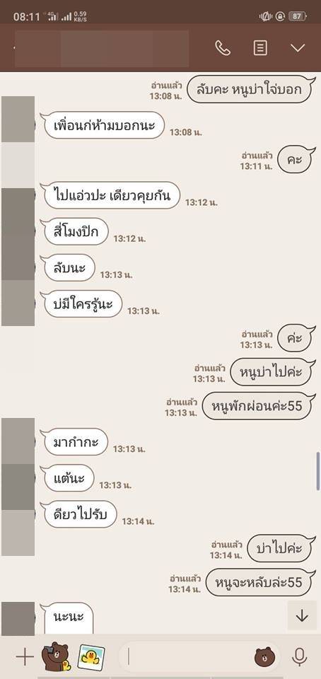 ครูจีบนักเรียน ครูจีบนักเรียน