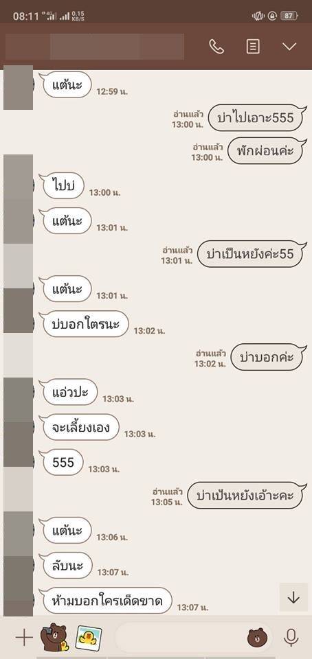 ครูจีบนักเรียน ครูจีบนักเรียน