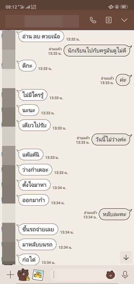 ครูจีบนักเรียน ครูจีบนักเรียน