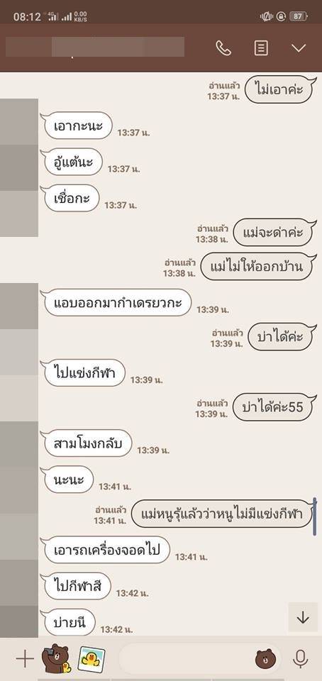 ครูจีบนักเรียน ครูจีบนักเรียน