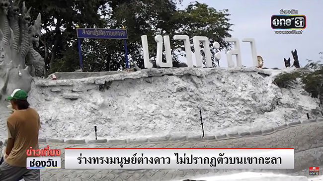 มนุษย์ต่างดาว มนุษย์ต่างดาว