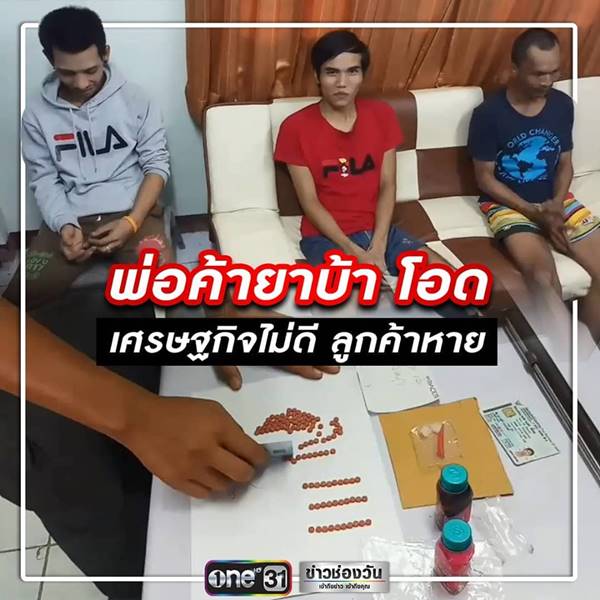 จับแก๊งค้ายา จับแก๊งค้ายา