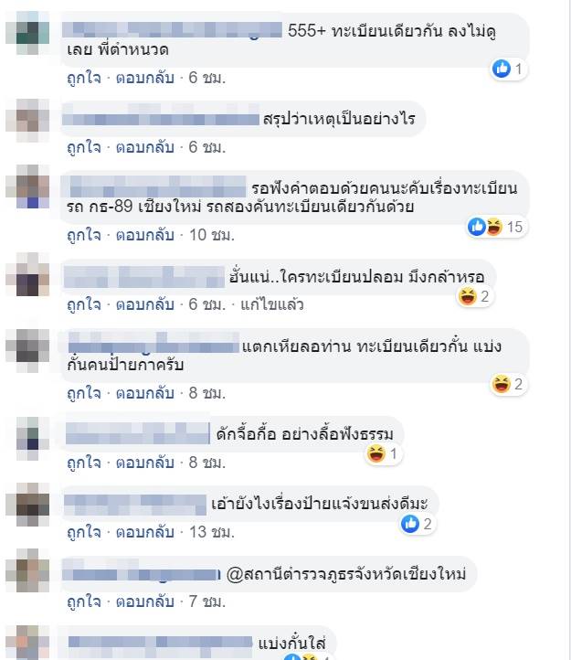 รถชนกัน รถชนกัน
