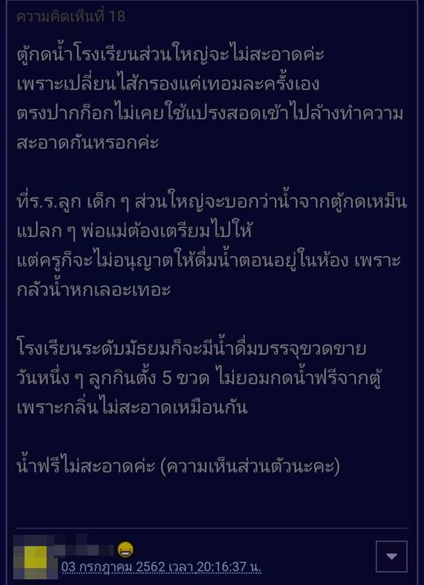 โรงเรียนห้ามเด็กพกน้ำ โรงเรียนห้ามเด็กพกน้ำ