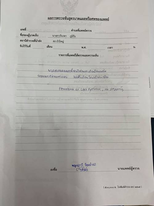 เตือนภัยผู้หญิง เตือนภัยผู้หญิง