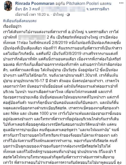 เตือนภัยผู้หญิง เตือนภัยผู้หญิง