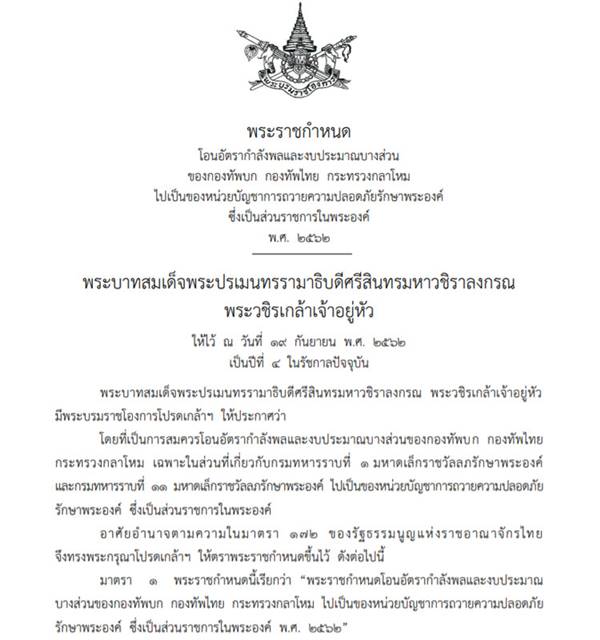 ราชกิจจานุเบกษา ราชกิจจานุเบกษา