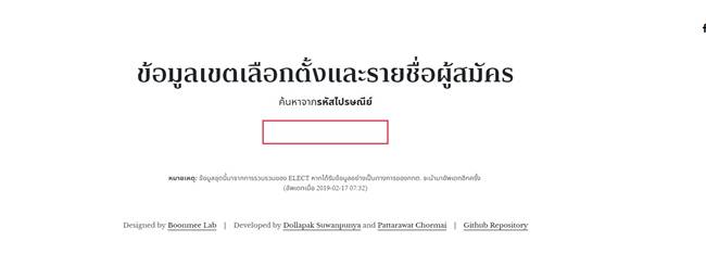 เลือกตั้ง 2562 เลือกตั้ง 2562