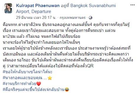 สาวไทยช่วย 2 นักท่องเที่ยวตกเครื่อง สาวไทยช่วย 2 นักท่องเที่ยวตกเครื่อง