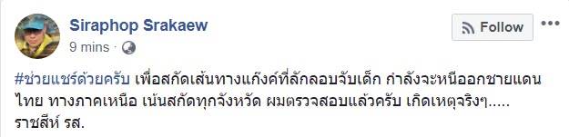 เด็กหายที่เชียงราย เด็กหายที่เชียงราย