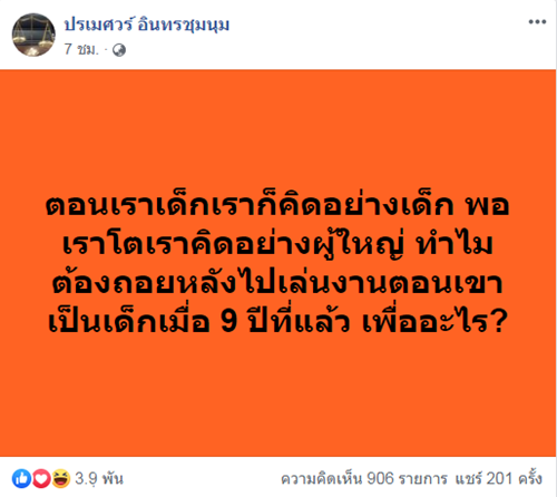 ปรเมศวร์ อินทรชุมนุม ปรเมศวร์ อินทรชุมนุม