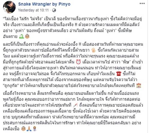 งูเห่าเข้าบ้าน งูเห่าเข้าบ้าน