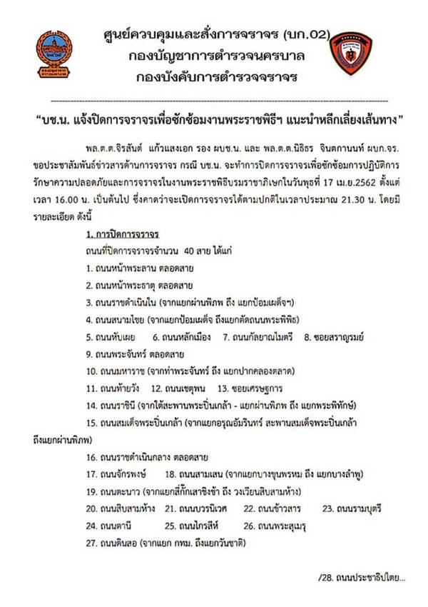 งานพระราชพิธีบรมราชาภิเษก งานพระราชพิธีบรมราชาภิเษก