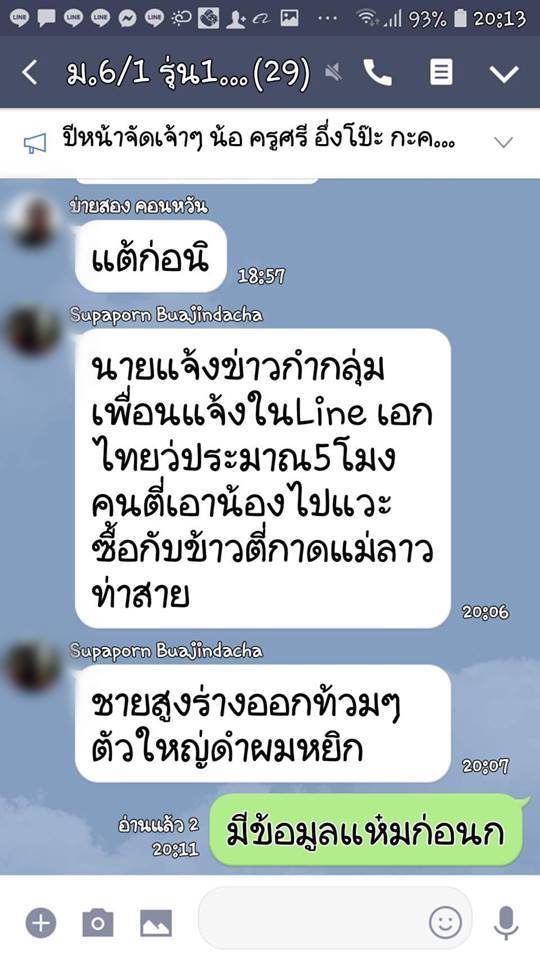 เด็กหายที่เชียงราย เด็กหายที่เชียงราย
