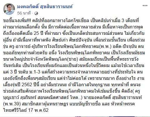 มงคลกิตติ์ สุขสินธารานนท์ มงคลกิตติ์ สุขสินธารานนท์