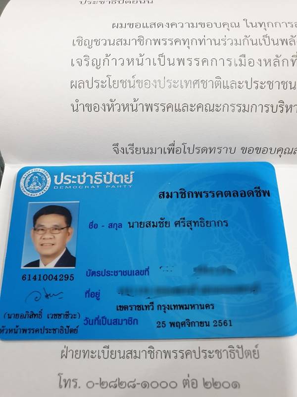 สมชัย ศรีสุทธิยากร สมชัย ศรีสุทธิยากร