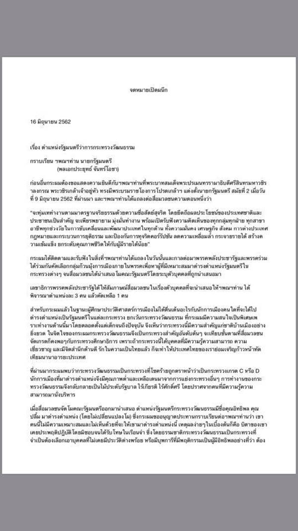 เทพมนตรี จี้ทบทวนตั้ง อิทธิพล คุณปลื้ม นั่ง รมว.วัฒนธรรม เทพมนตรี จี้ทบทวนตั้ง อิทธิพล คุณปลื้ม นั่ง รมว.วัฒนธรรม