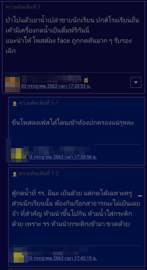 โรงเรียนห้ามเด็กพกน้ำ โรงเรียนห้ามเด็กพกน้ำ