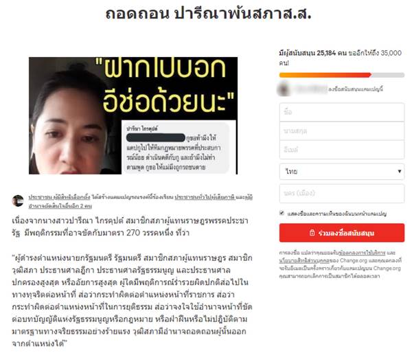 ปารีณา ไกรคุปต์ ปารีณา ไกรคุปต์