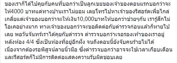 เตือนภัยผู้หญิง เตือนภัยผู้หญิง