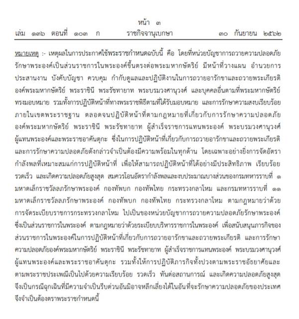 ราชกิจจานุเบกษา ราชกิจจานุเบกษา