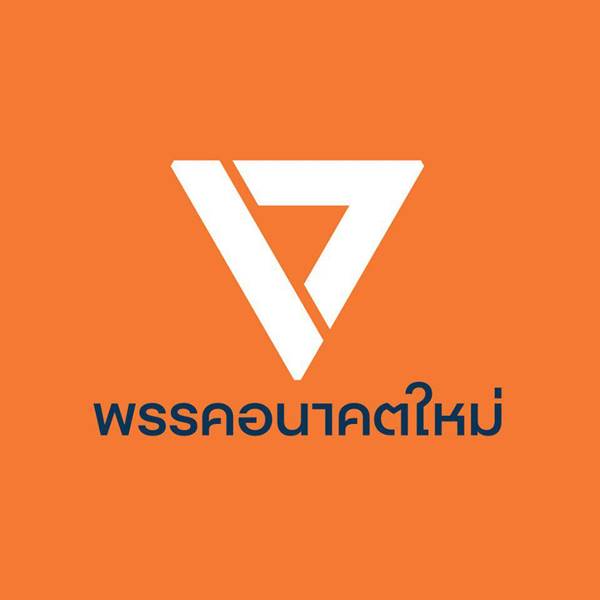 กกต. จี้ยุบพรรคอนาคตใหม่ กกต. จี้ยุบพรรคอนาคตใหม่