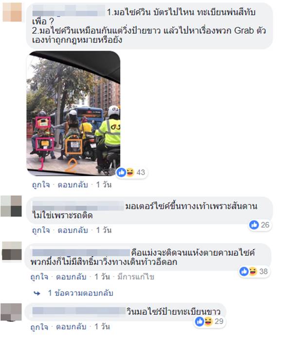 วิน จยย. ขี่ทางเท้า วิน จยย. ขี่ทางเท้า