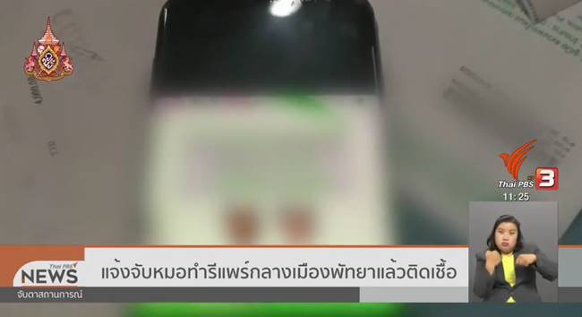 ทำรีแพร์ที่คลีนิคแล้วติดเชื้อ ทำรีแพร์ที่คลีนิคแล้วติดเชื้อ