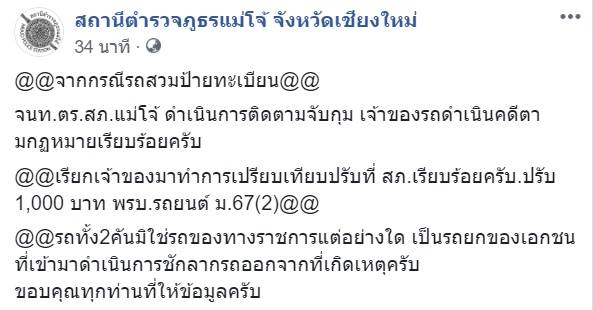 รถชนกัน รถชนกัน